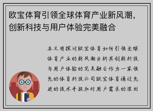 欧宝体育引领全球体育产业新风潮，创新科技与用户体验完美融合