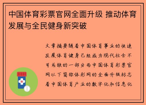 中国体育彩票官网全面升级 推动体育发展与全民健身新突破