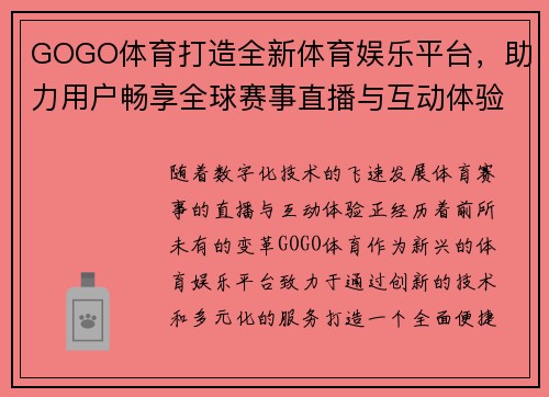 GOGO体育打造全新体育娱乐平台，助力用户畅享全球赛事直播与互动体验