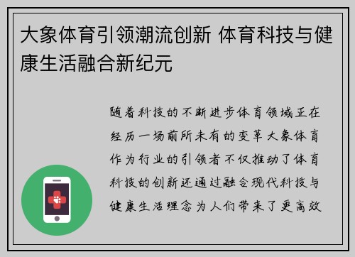 大象体育引领潮流创新 体育科技与健康生活融合新纪元