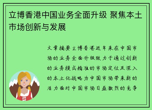 立博香港中国业务全面升级 聚焦本土市场创新与发展