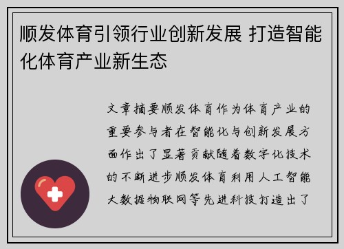 顺发体育引领行业创新发展 打造智能化体育产业新生态
