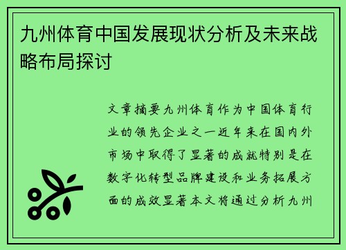 九州体育中国发展现状分析及未来战略布局探讨