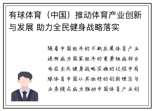 有球体育（中国）推动体育产业创新与发展 助力全民健身战略落实