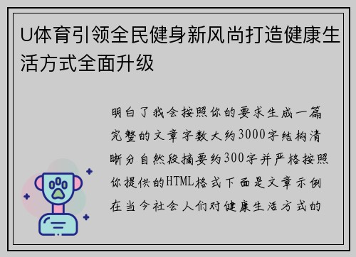 U体育引领全民健身新风尚打造健康生活方式全面升级