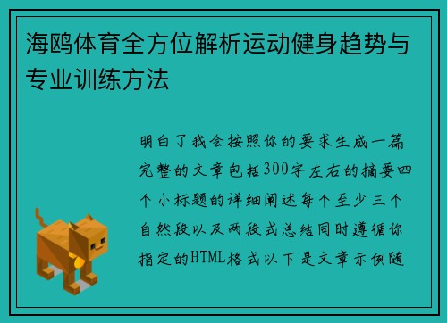 海鸥体育全方位解析运动健身趋势与专业训练方法 海鸥体育全方位解析运动健身趋势与专业训练方法