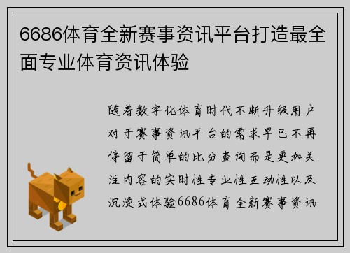 6686体育全新赛事资讯平台打造最全面专业体育资讯体验