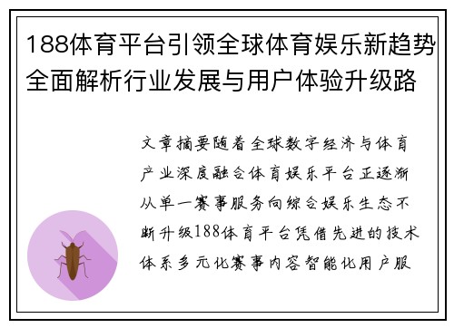 188体育平台引领全球体育娱乐新趋势全面解析行业发展与用户体验升级路径 188体育平台引领全球体育娱乐新趋势全面解析行业发展与用户体验升级路径