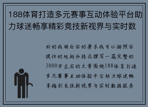 188体育打造多元赛事互动体验平台助力球迷畅享精彩竞技新视界与实时数据服务