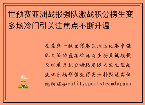 世预赛亚洲战报强队激战积分榜生变多场冷门引关注焦点不断升温