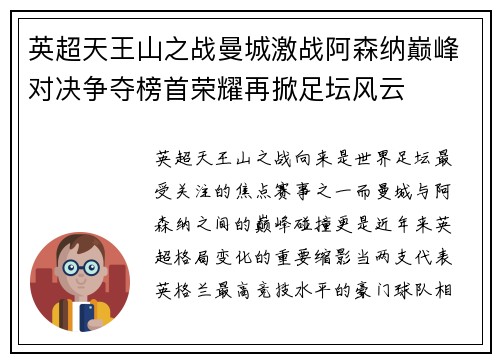 英超天王山之战曼城激战阿森纳巅峰对决争夺榜首荣耀再掀足坛风云